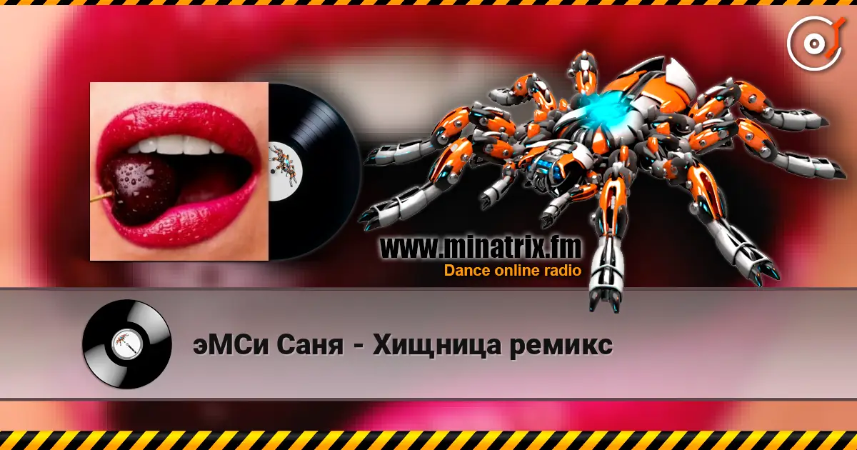эМСи Саня - Хищница ремикс слушать онлайн в высоком качестве | Minatrix.FM