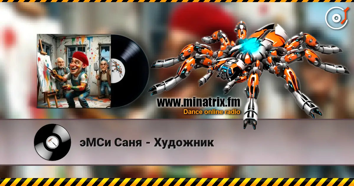 эМСи Саня - Художник online in hoher Qualität hören | Minatrix.FM