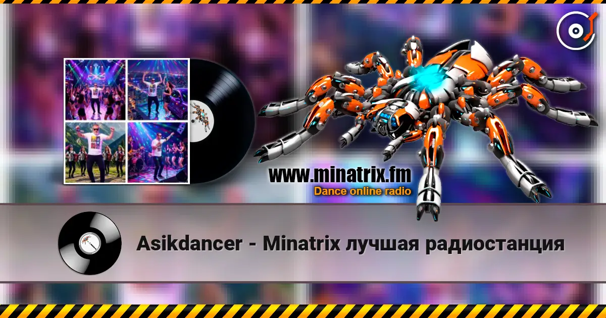 Asikdancer - Minatrix лучшая радиостанция 高品质在线收听 | Minatrix.FM