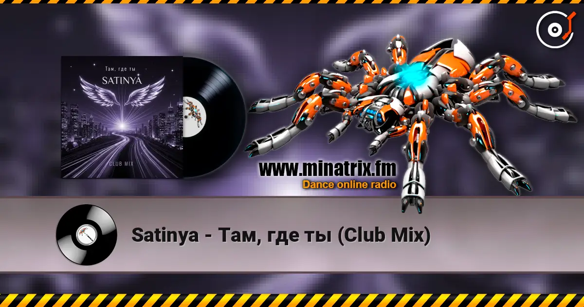Satinya - Там, где ты (Сlub Mix) слушать онлайн в высоком качестве | Minatrix.FM