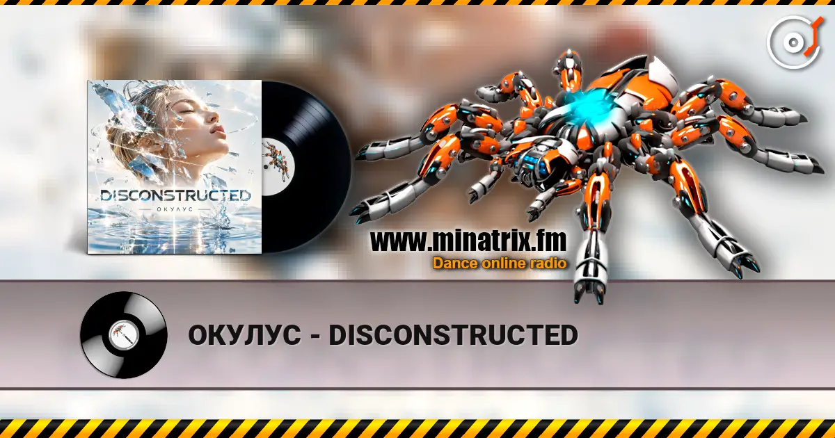 ОКУЛУС - DISCONSTRUCTED слушать онлайн в высоком качестве | Minatrix.FM