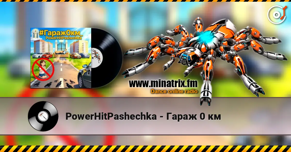 PowerHitPashechka - Гараж 0 км escuchar online en alta calidad | Minatrix.FM