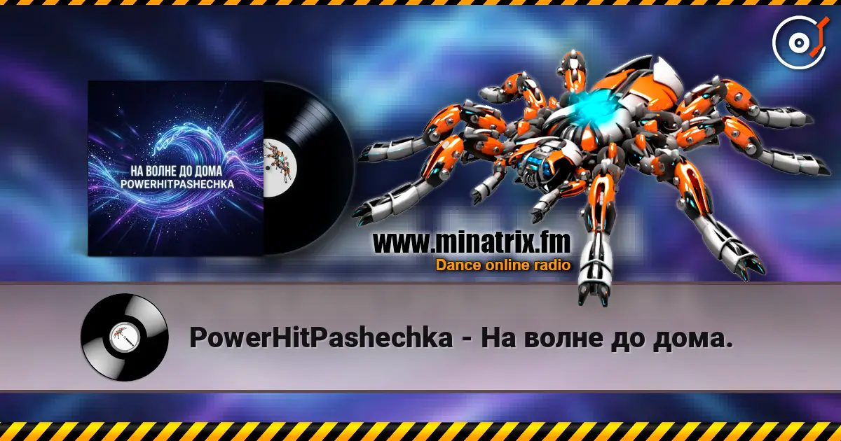 PowerHitPashechka - На волне до дома. слушать онлайн в высоком качестве | Minatrix.FM