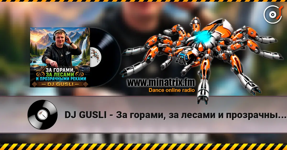 DJ GUSLI - За горами, за лесами и прозрачными реками слушать онлайн в высоком качестве | Minatrix.FM
