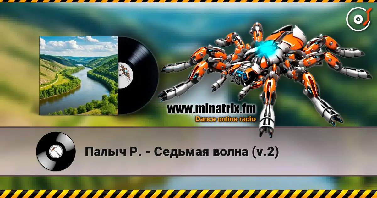 Палыч Р. - Седьмая волна (v.2) слушать онлайн в высоком качестве | Minatrix.FM