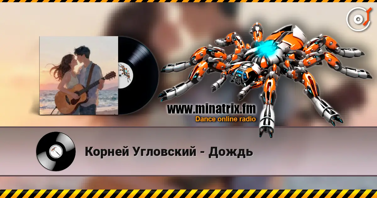 Корней Угловский - Дождь слушать онлайн в высоком качестве | Minatrix.FM