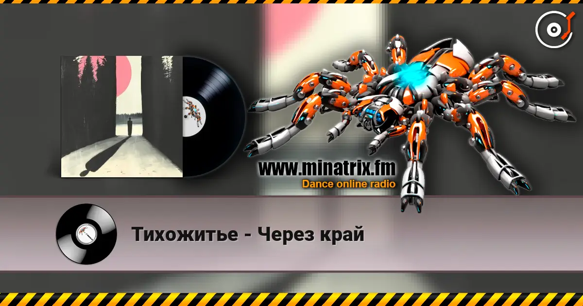 Тихожитье - Через край слушать онлайн в высоком качестве | Minatrix.FM