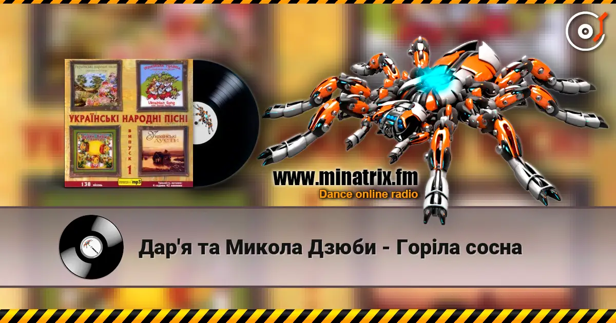 Дар'я та Микола Дзюби - Горiла сосна online in hoher Qualität hören | Minatrix.FM