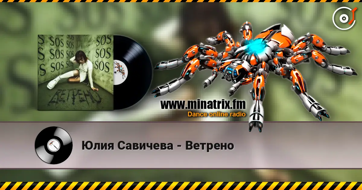 Юлия Савичева - Ветрено online in hoher Qualität hören | Minatrix.FM