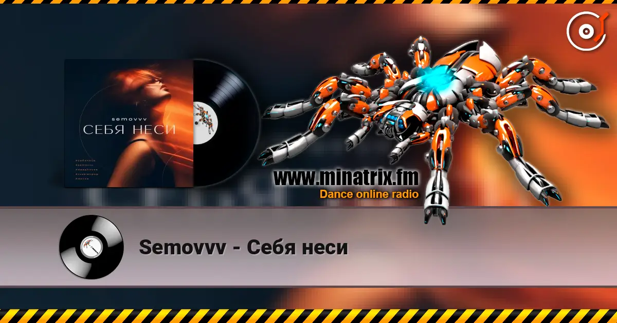 Semovvv - Себя неси слушать онлайн в высоком качестве | Minatrix.FM