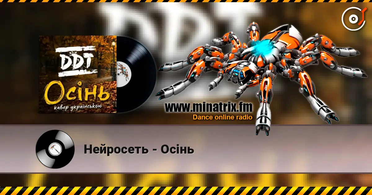 Нейросеть - Осінь слушать онлайн в высоком качестве | Minatrix.FM