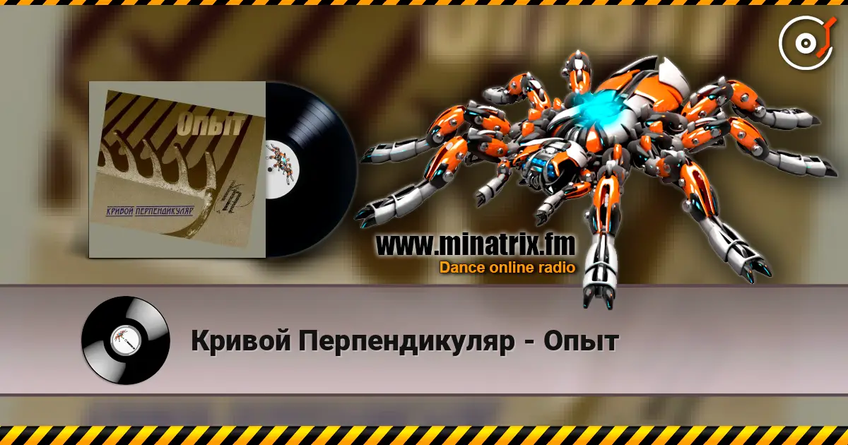 Кривой Перпендикуляр - Опыт online in hoher Qualität hören | Minatrix.FM