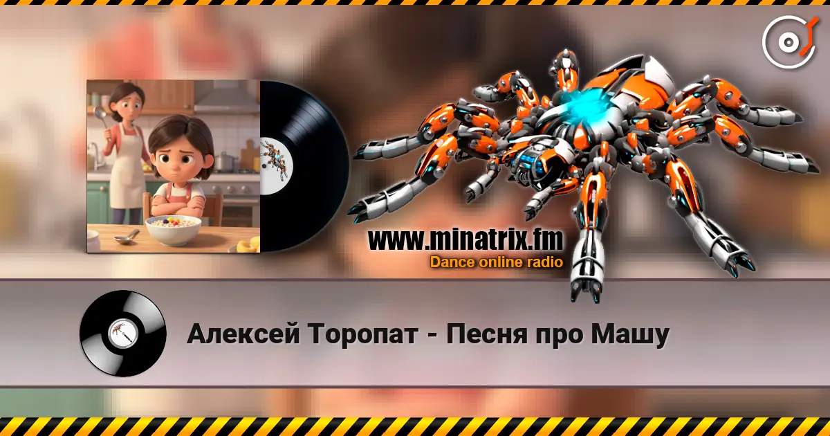 Алексей Торопат - Песня про Машу écouter en ligne en haute qualité | Minatrix.FM
