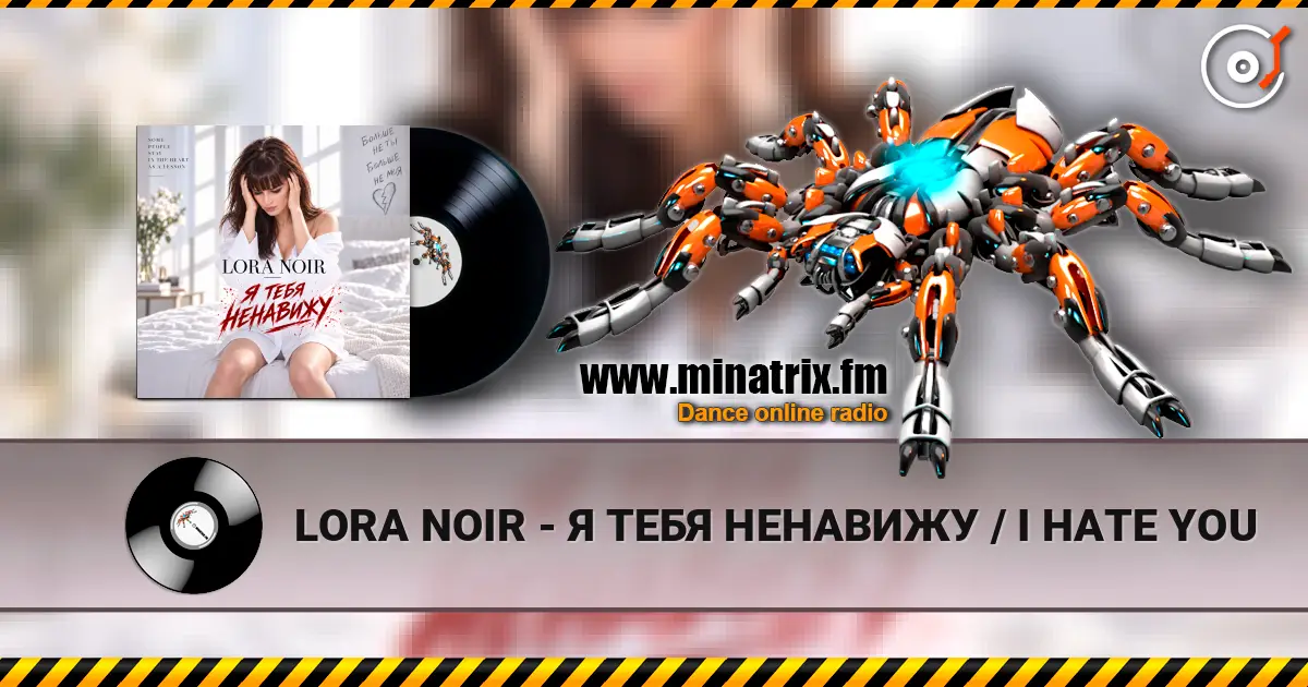 LORA NOIR - Я ТЕБЯ НЕНАВИЖУ / I HATE YOU слушать онлайн в высоком качестве | Minatrix.FM