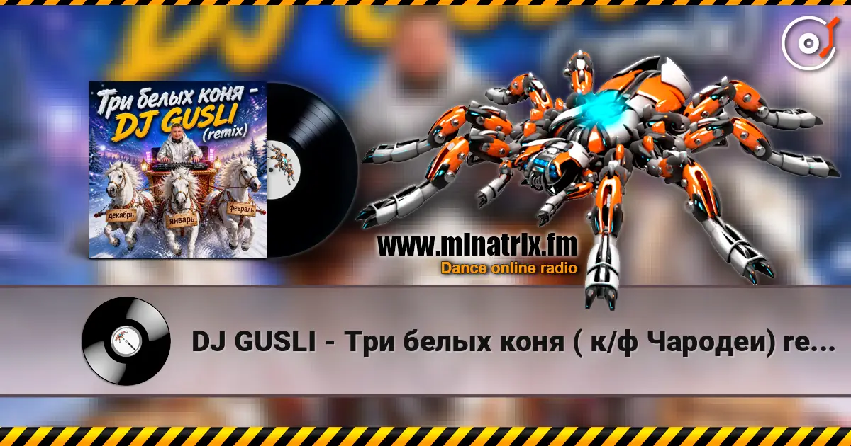 DJ GUSLI - Три белых коня ( к/ф Чародеи) remix слушать онлайн в высоком качестве | Minatrix.FM