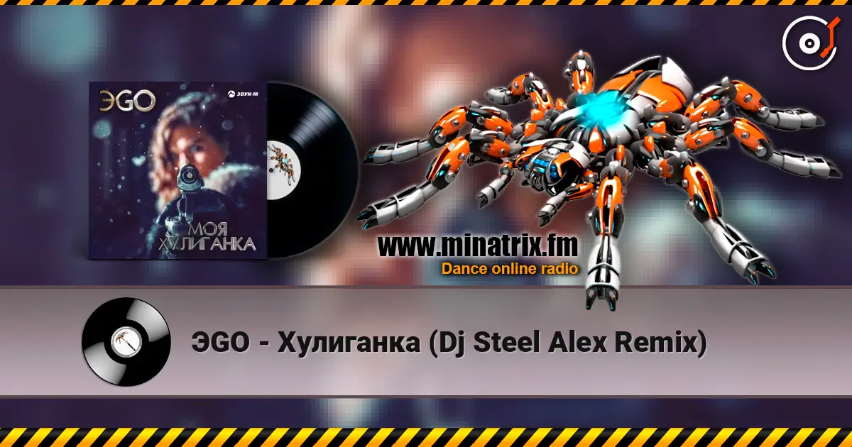 ЭGO - Хулиганка (Dj Steel Alex Remix) слушать онлайн в высоком качестве | Minatrix.FM