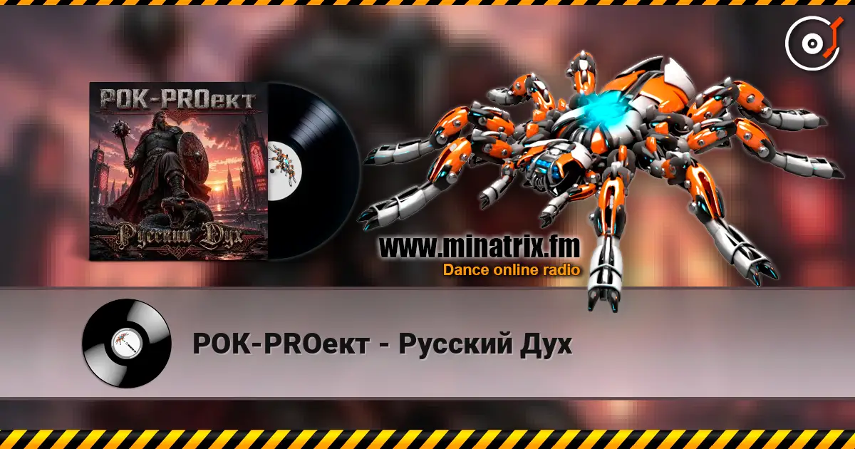 РОК-PROект - Русский Дух слушать онлайн в высоком качестве | Minatrix.FM