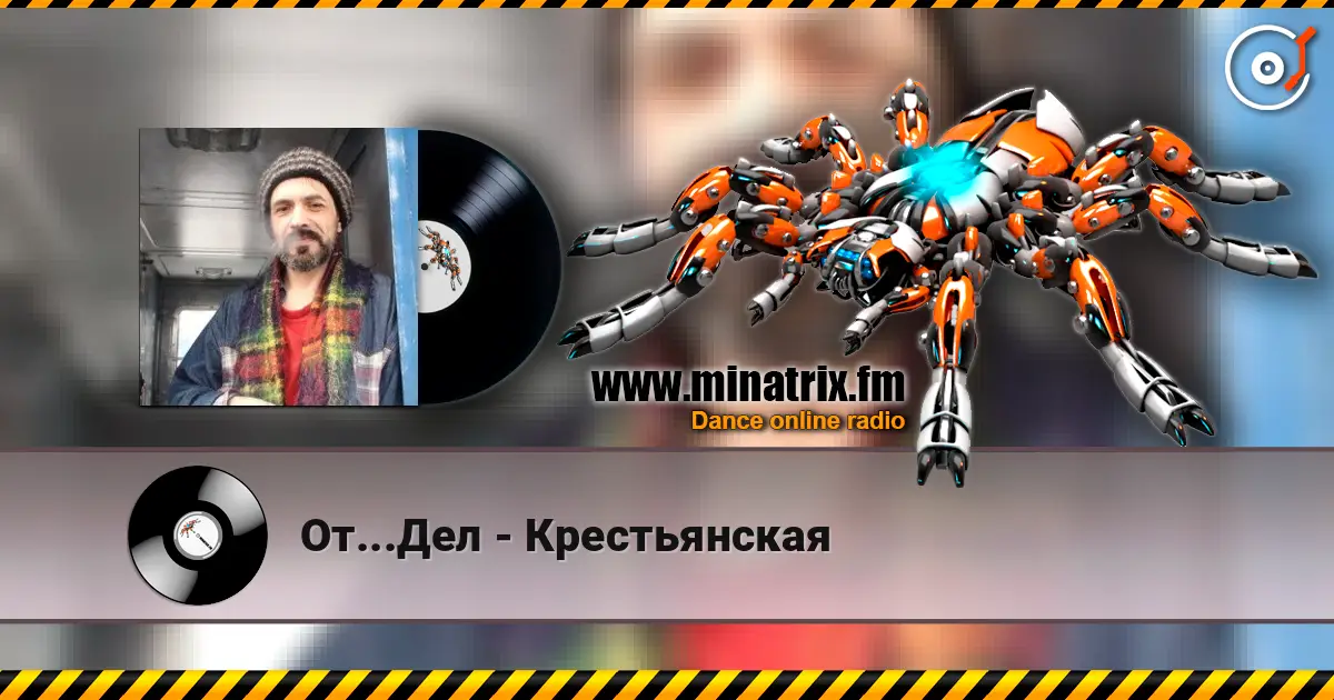 От...Дел - Крестьянская escuchar online en alta calidad | Minatrix.FM