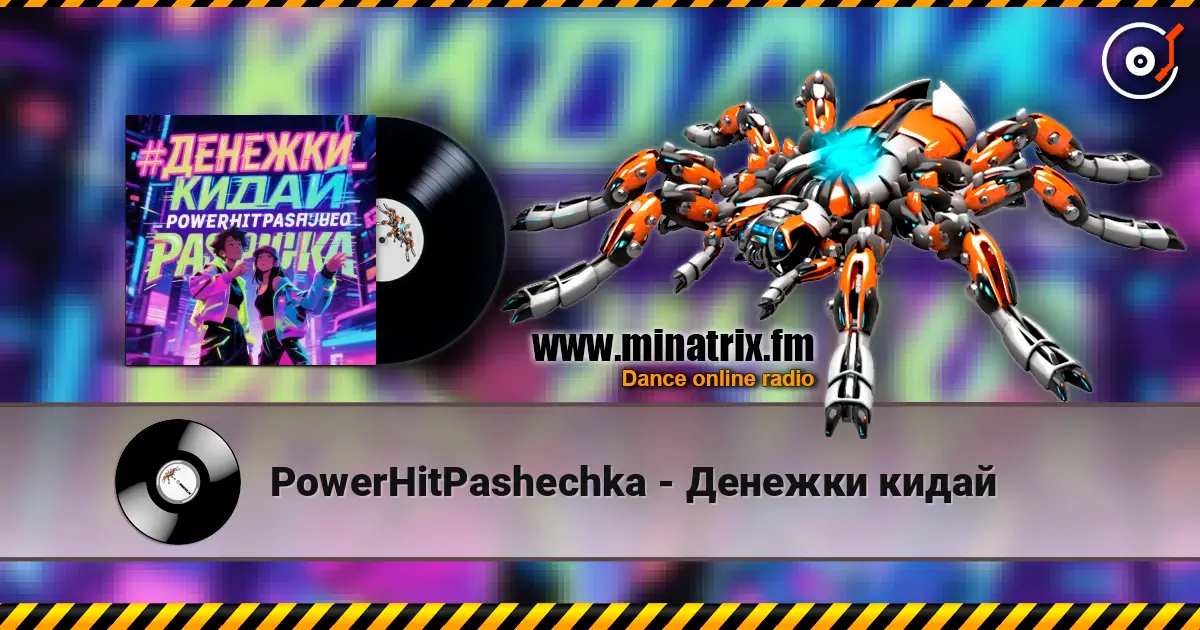 PowerHitPashechka - Денежки кидай escuchar online en alta calidad | Minatrix.FM