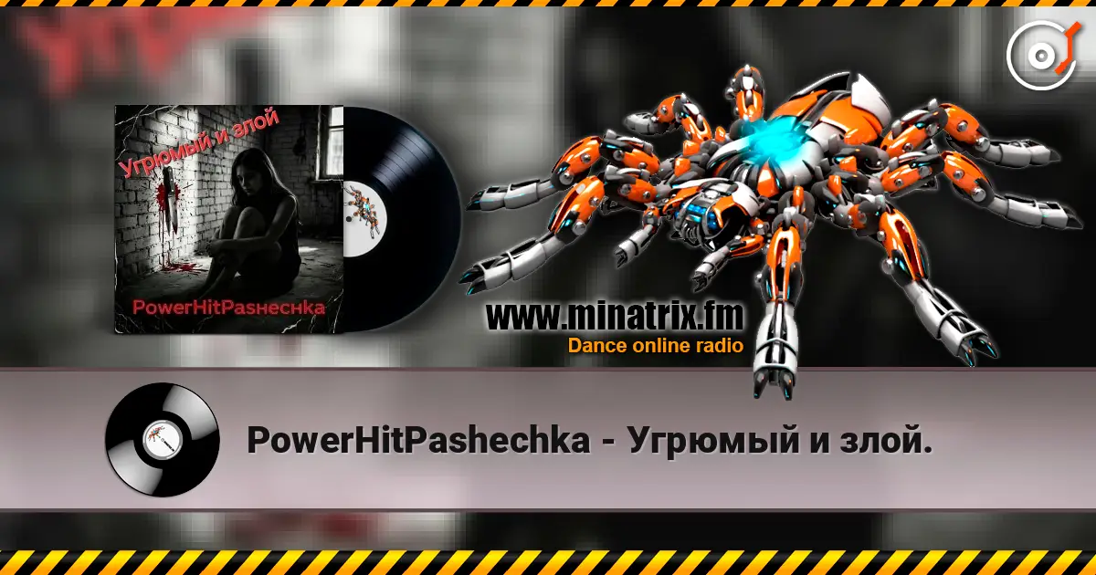 PowerHitPashechka - Угрюмый и злой. слушать онлайн в высоком качестве | Minatrix.FM