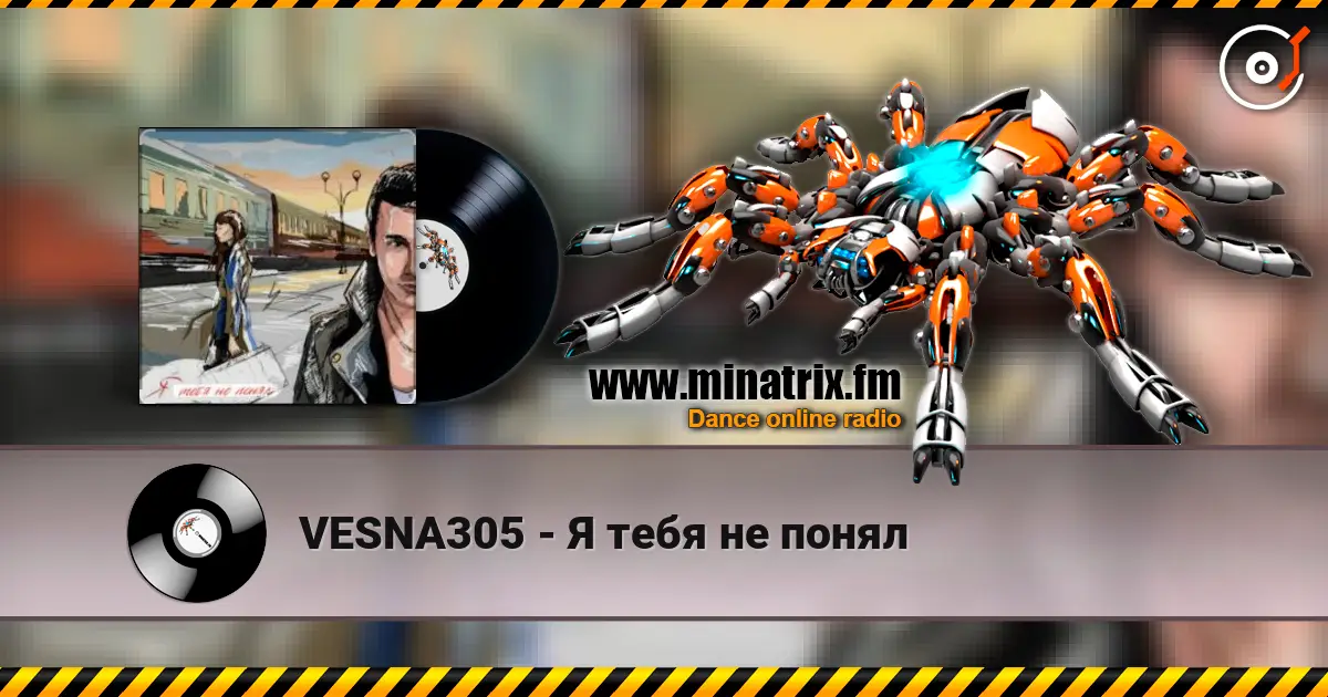 VESNA305 - Я тебя не понял слушать онлайн в высоком качестве | Minatrix.FM