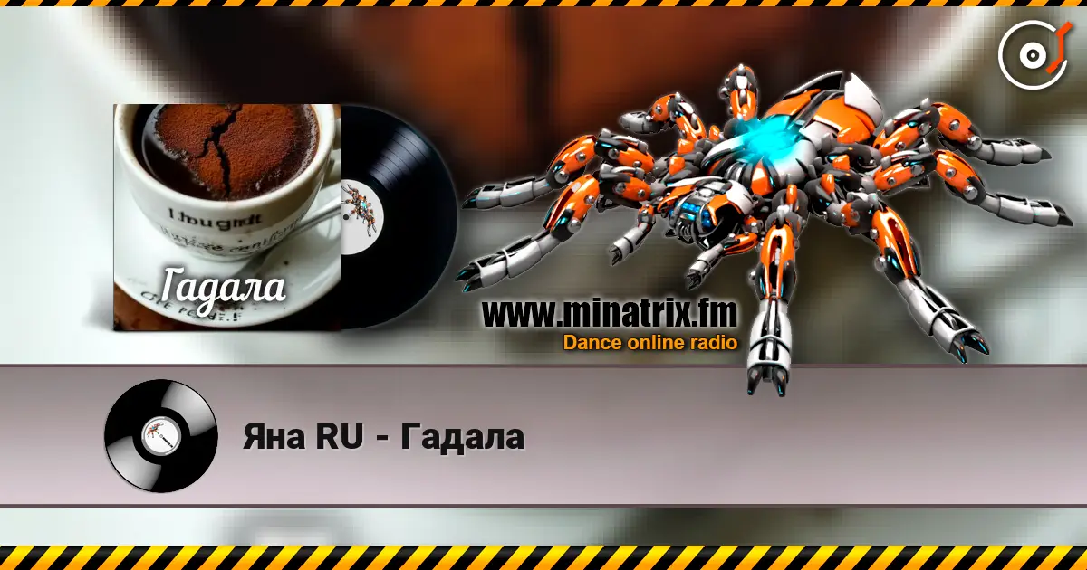 Яна RU - Гадала слушать онлайн в высоком качестве | Minatrix.FM