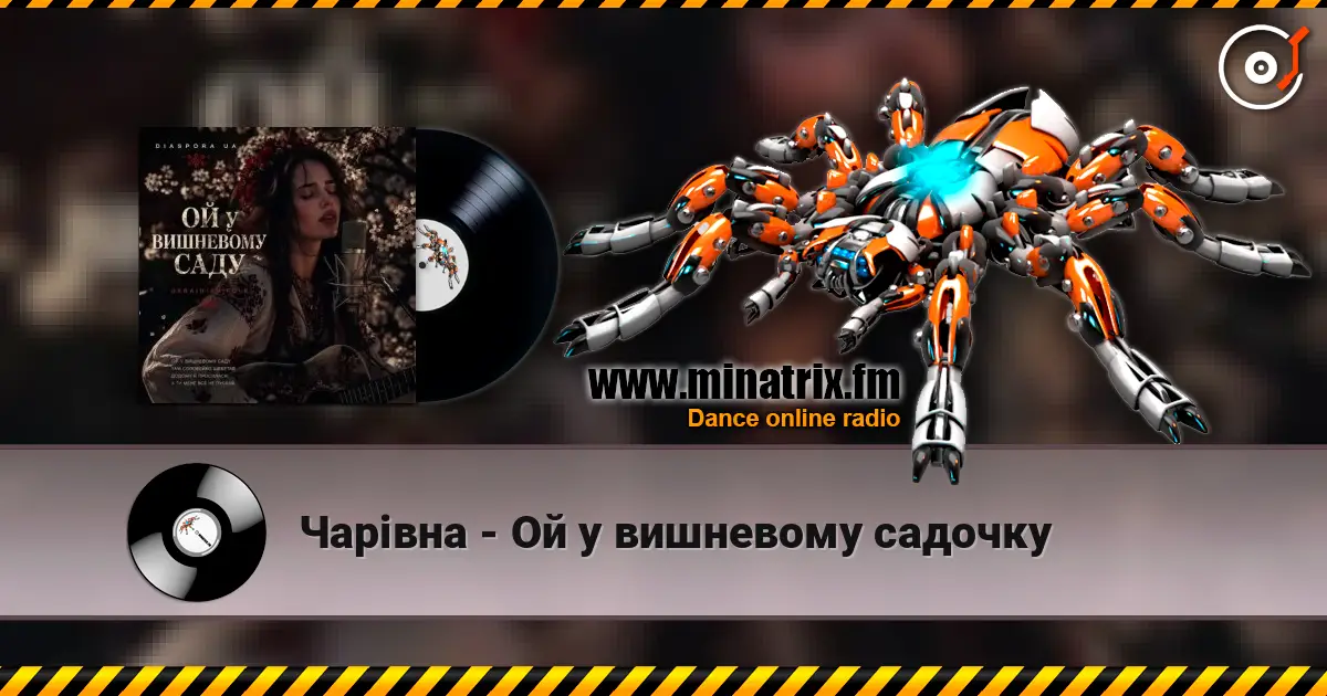 Чарівна - Ой у вишневому садочку слушать онлайн в высоком качестве | Minatrix.FM