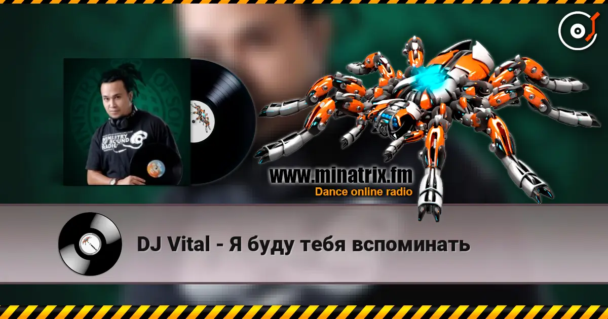 DJ Vital - Я буду тебя вспоминать слушать онлайн в высоком качестве | Minatrix.FM