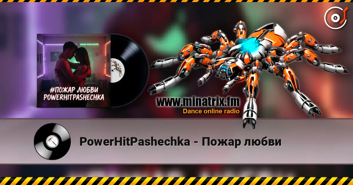 PowerHitPashechka - Пожар любви 高品质在线收听 | Minatrix.FM