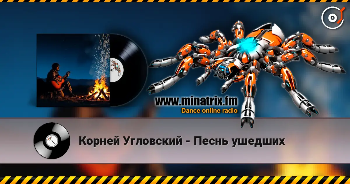 Корней Угловский - Песнь ушедших escuchar online en alta calidad | Minatrix.FM
