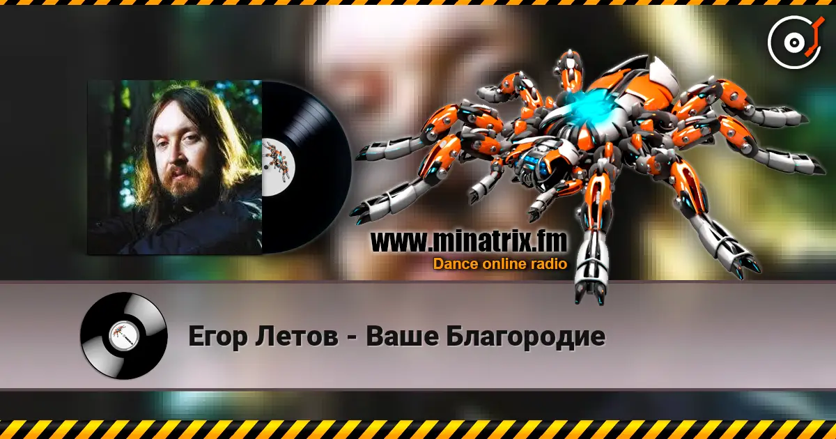 Егор Летов - Ваше Благородие слушать онлайн в высоком качестве | Minatrix.FM