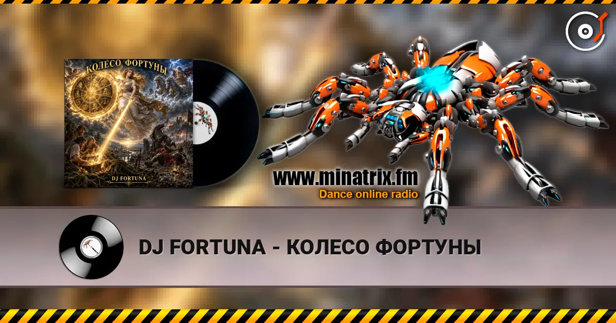 DJ FORTUNA - КОЛЕСО ФОРТУНЫ слушать онлайн в высоком качестве | Minatrix.FM