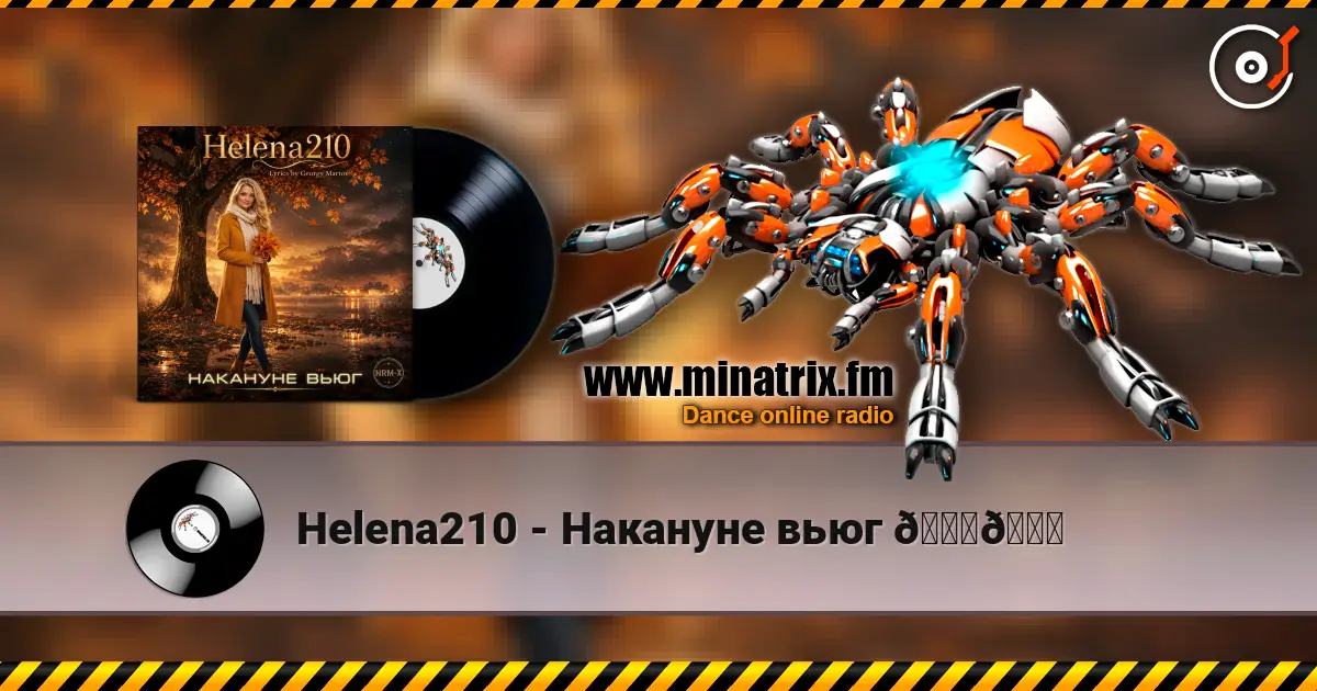 Helena210 - Накануне вьюг 🍂🍁 слушать онлайн в высоком качестве | Minatrix.FM