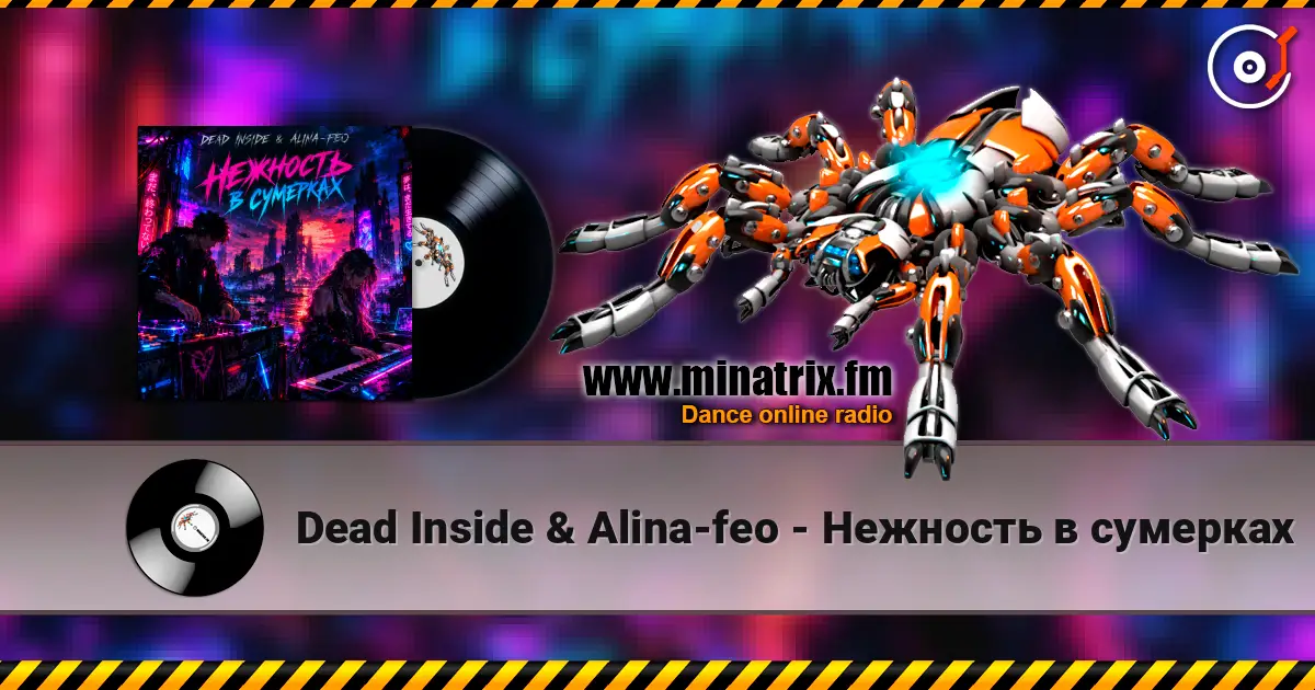Dead Inside & Alina-feo - Нежность в сумерках слушать онлайн в высоком качестве | Minatrix.FM