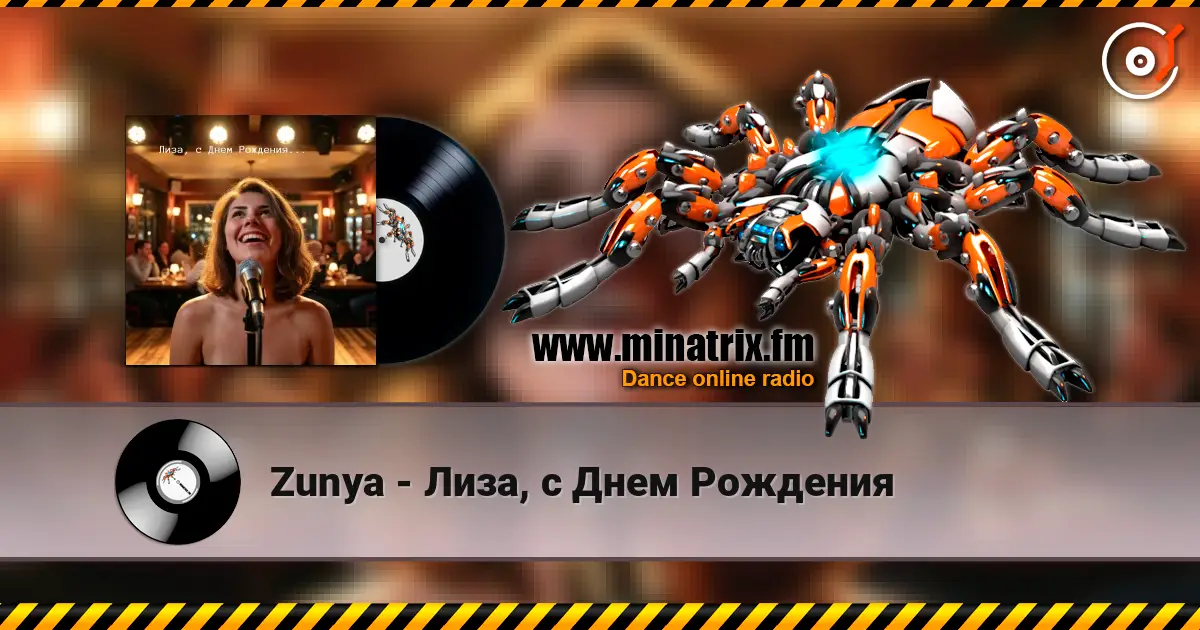 Zunya - Лиза, с Днем Рождения écouter en ligne en haute qualité | Minatrix.FM