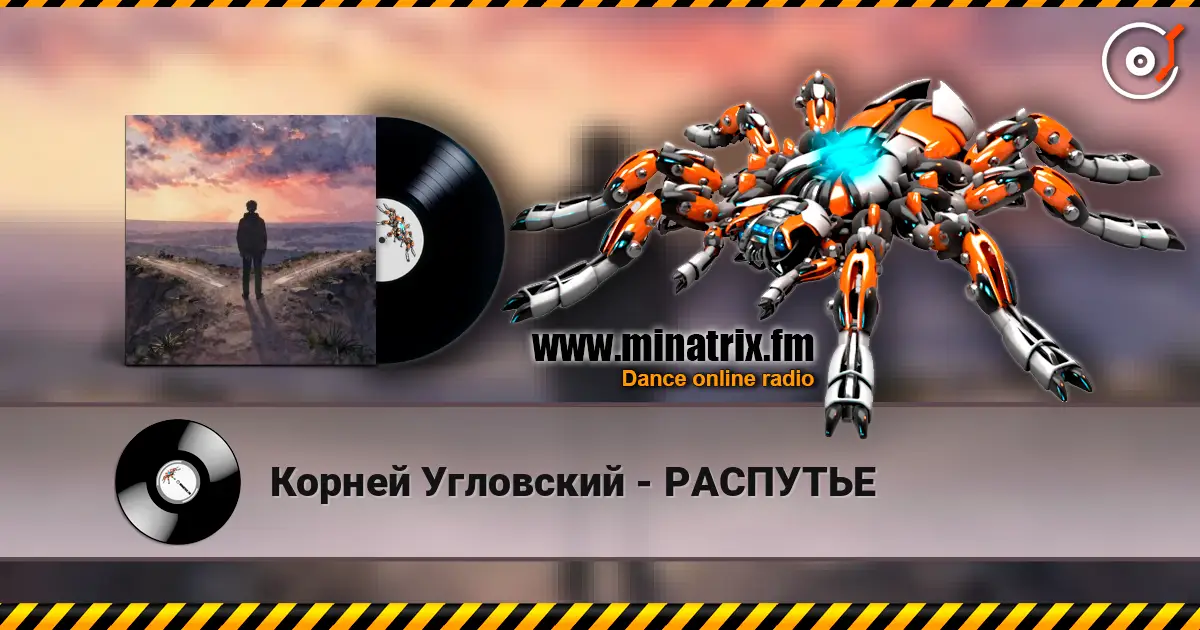 Корней Угловский - РАСПУТЬЕ online in hoher Qualität hören | Minatrix.FM