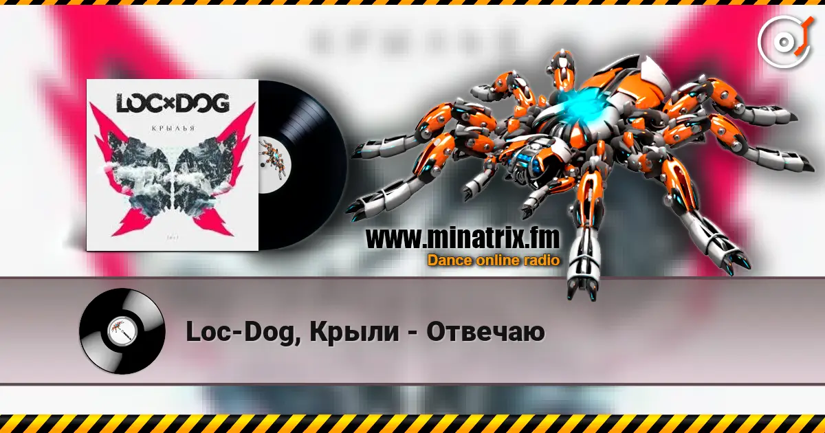 Loc-Dog, Крыли - Отвечаю écouter en ligne en haute qualité | Minatrix.FM