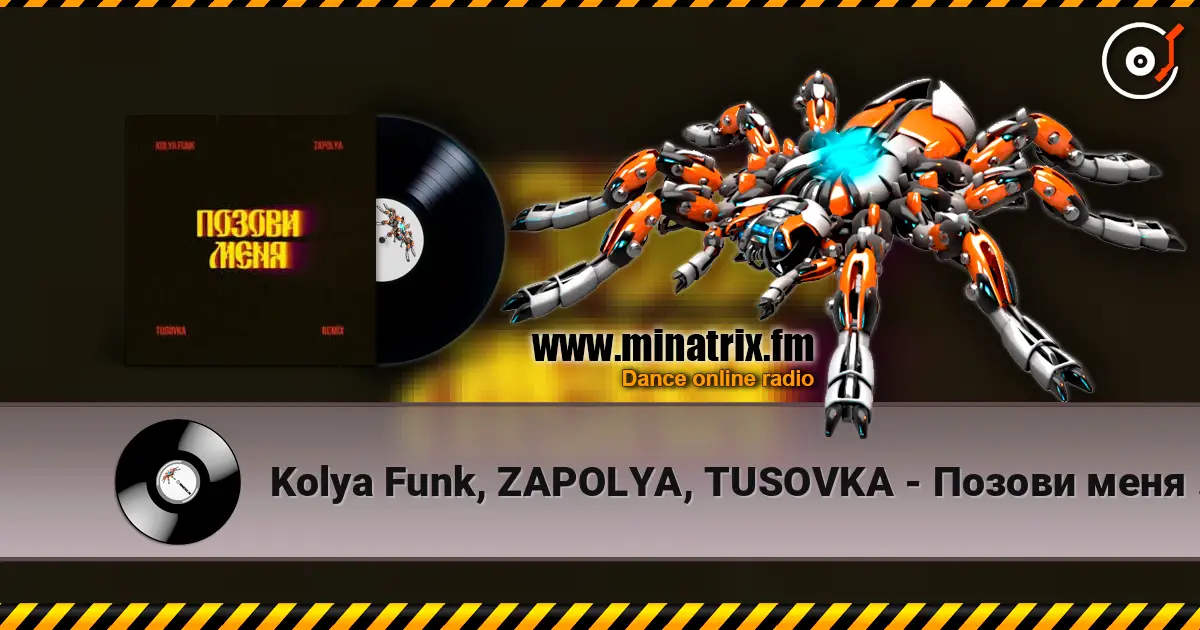 Kolya Funk, ZAPOLYA, TUSOVKA - Позови меня (Remix) 高品质在线收听 | Minatrix.FM