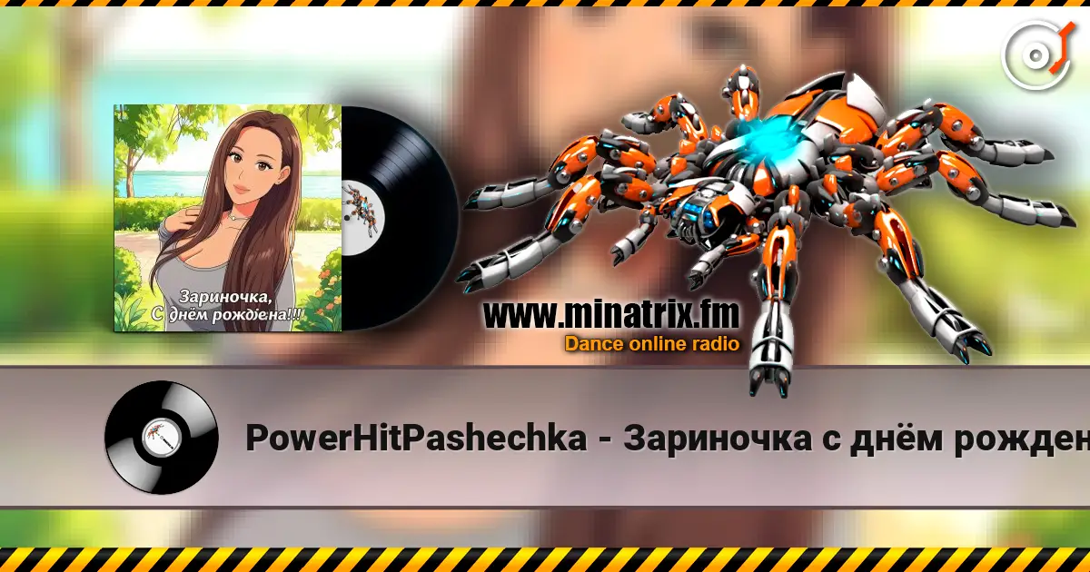 PowerHitPashechka - Зариночка с днём рождения. escuchar online en alta calidad | Minatrix.FM
