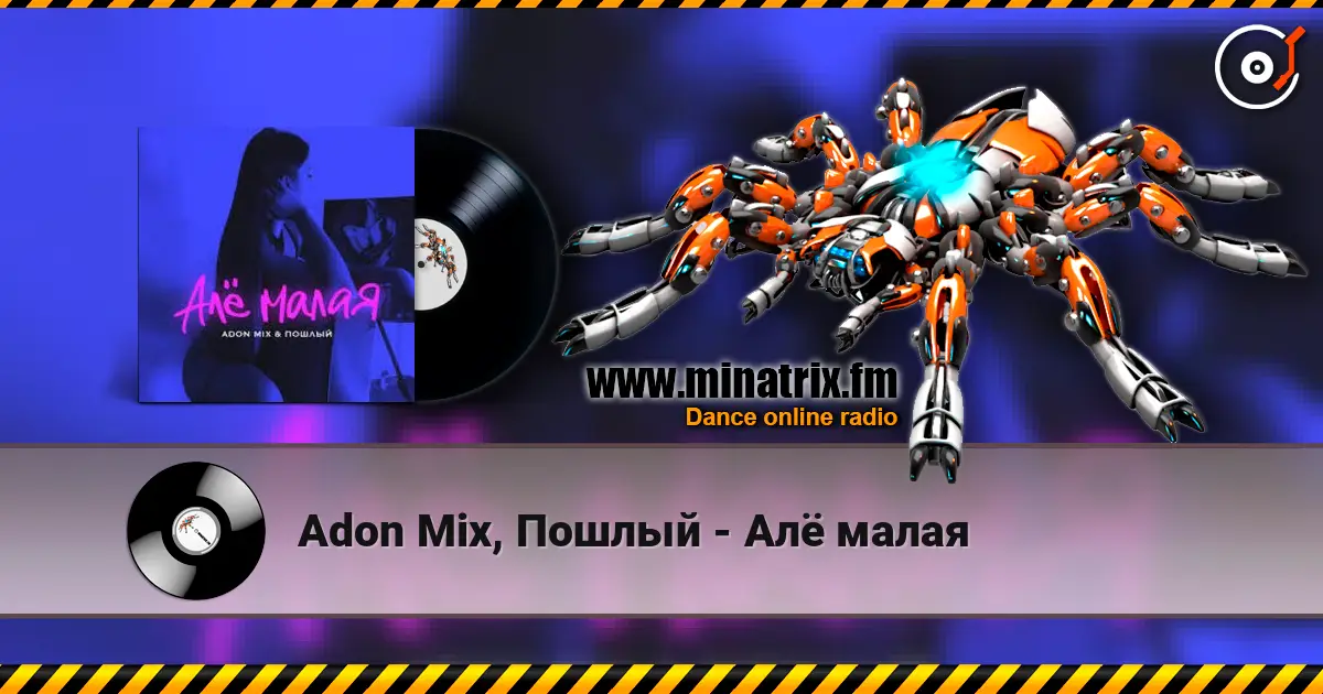 Adon Mix, Пошлый - Алё малая слушать онлайн в высоком качестве | Minatrix.FM