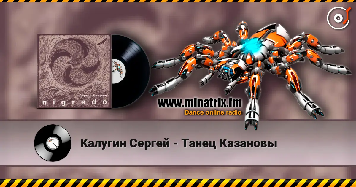 Калугин Сергей - Танец Казановы online in hoher Qualität hören | Minatrix.FM