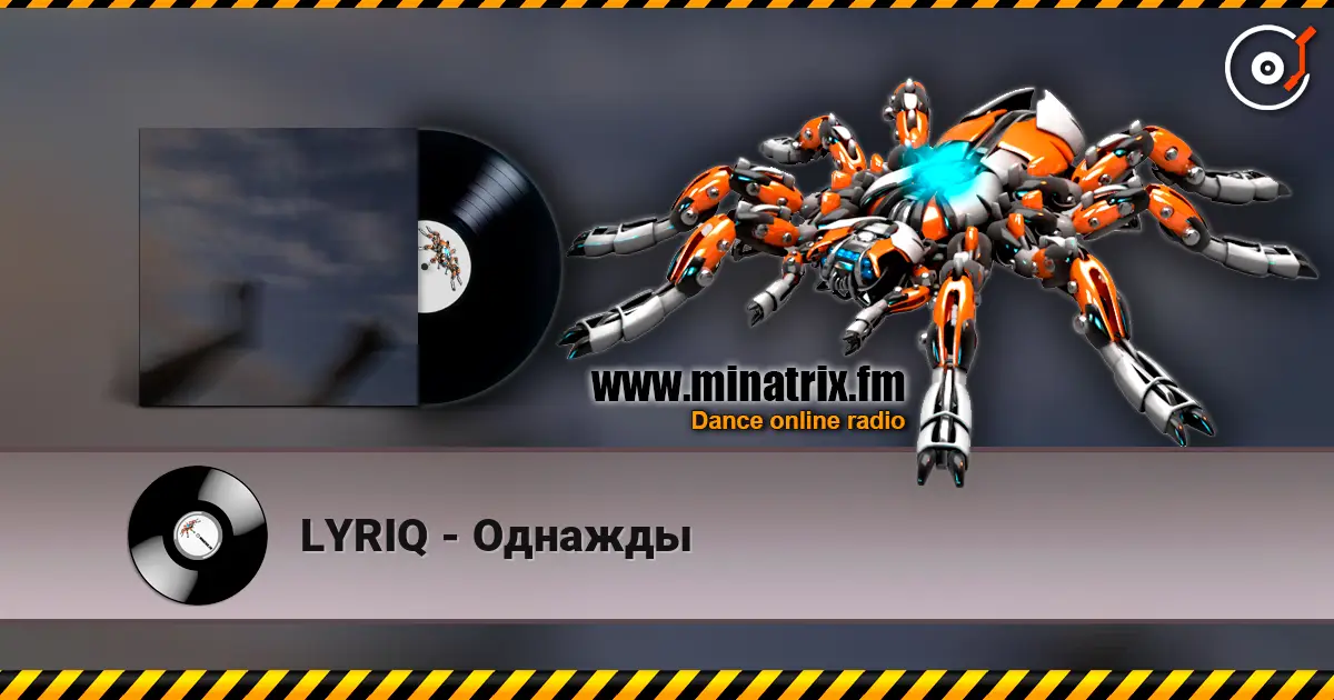 LYRIQ - Однажды слушать онлайн в высоком качестве | Minatrix.FM