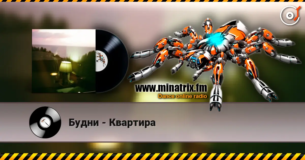 Будни - Квартира online in hoher Qualität hören | Minatrix.FM