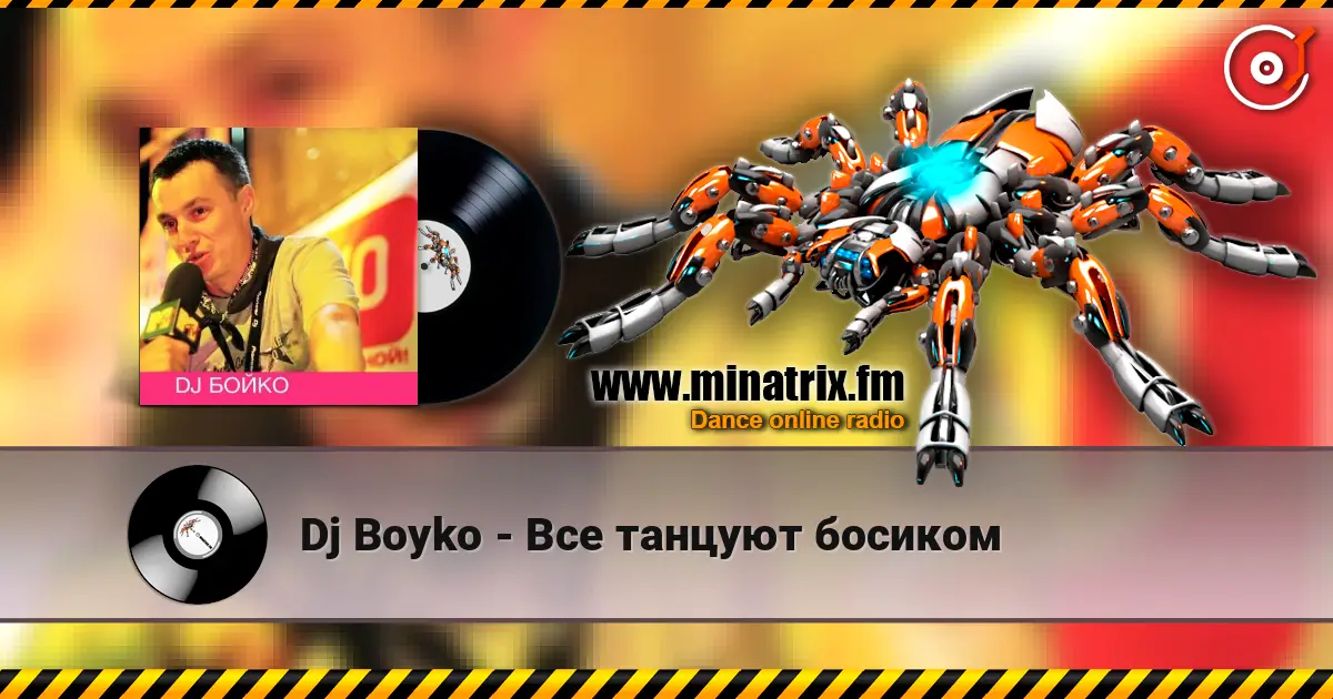Dj Boyko - Все танцуют босиком online in hoher Qualität hören | Minatrix.FM