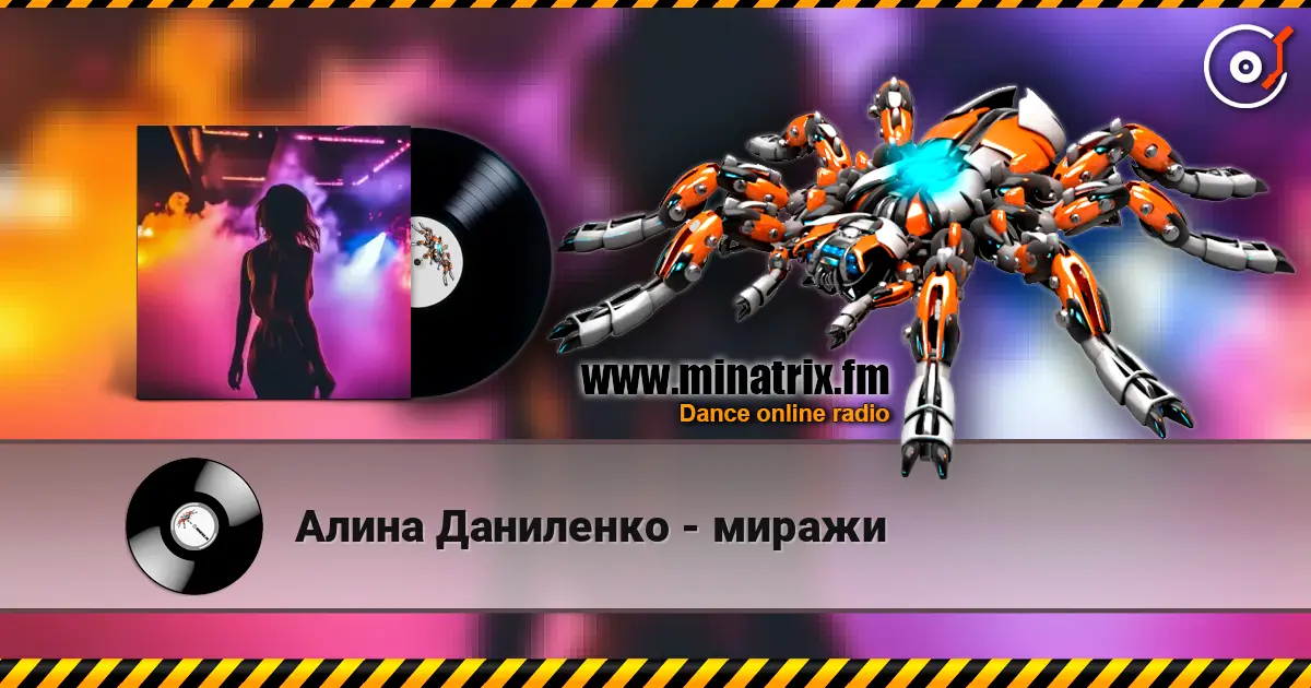 Алина Даниленко - миражи online in hoher Qualität hören | Minatrix.FM