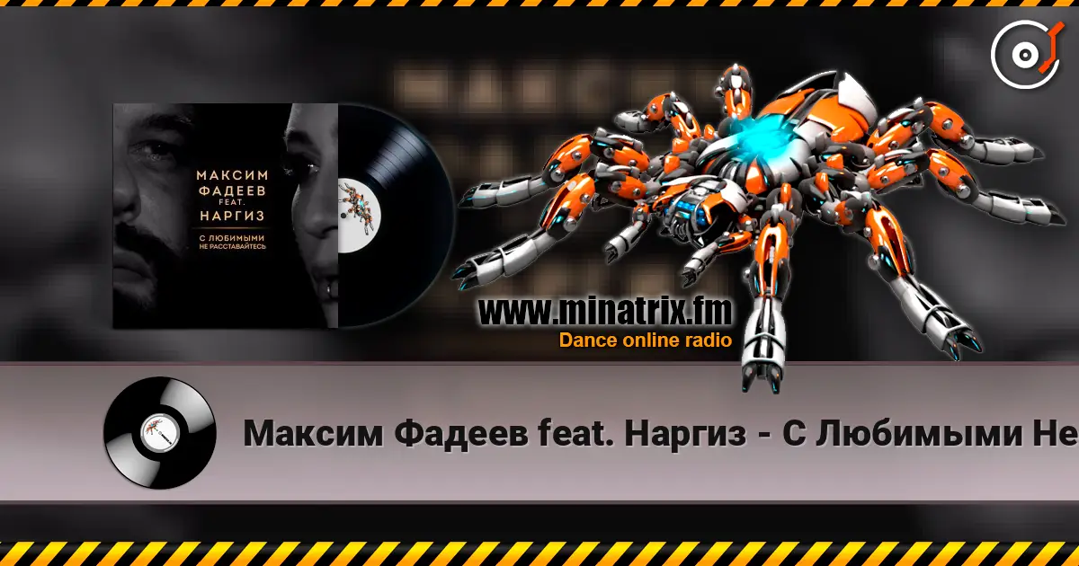 Максим Фадеев feat. Наргиз - С Любимыми Не Расставайтесь (Dj Jedy Deep Remix) слушать онлайн в высоком качестве | Minatrix.FM
