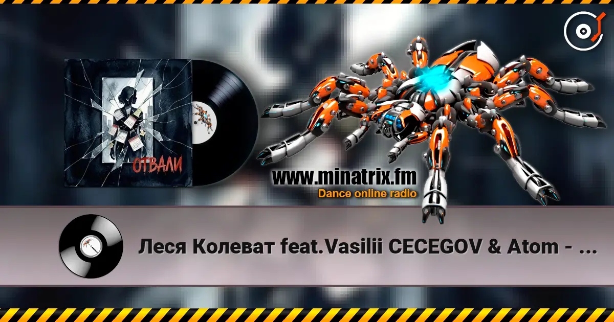 Леся Колеват feat.Vasilii CECEGOV & Atom - Отвали escuchar online en alta calidad | Minatrix.FM