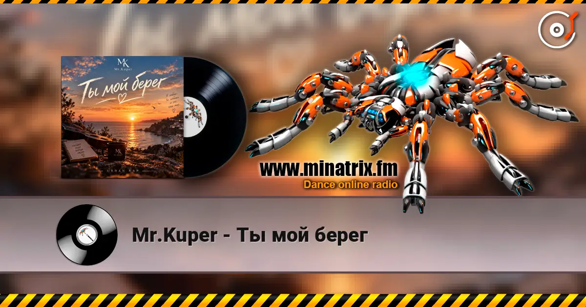 Mr.Kuper - Ты мой берег слушать онлайн в высоком качестве | Minatrix.FM