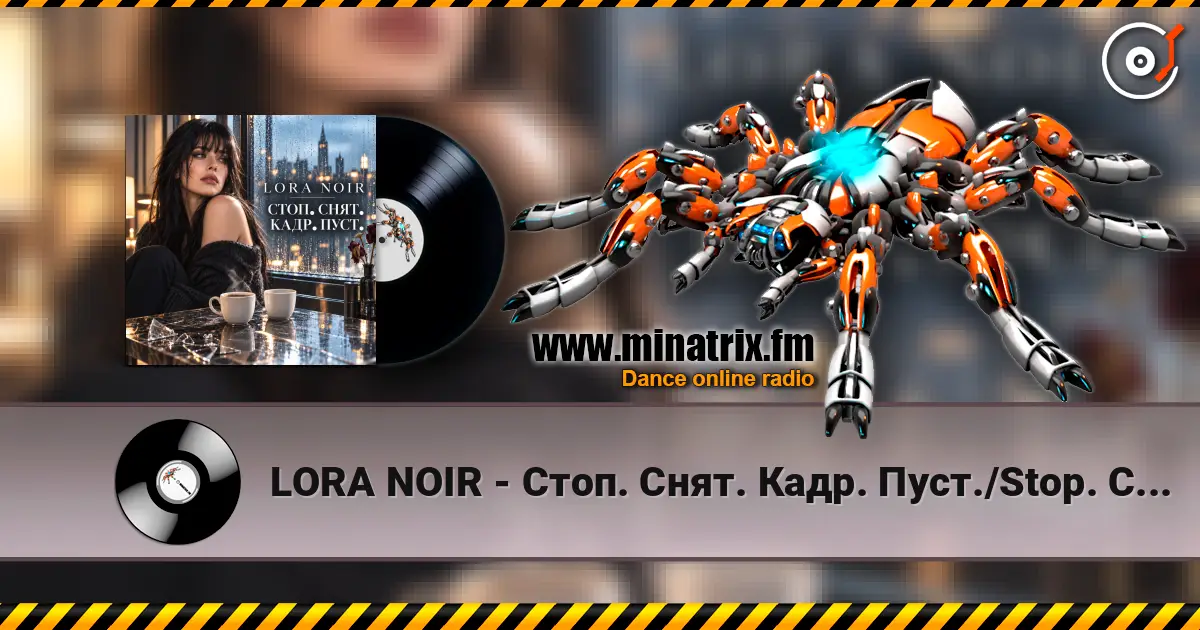 LORA NOIR - Стоп. Снят. Кадр. Пуст./Stop. Cut. Empty Frame online in hoher Qualität hören | Minatrix.FM