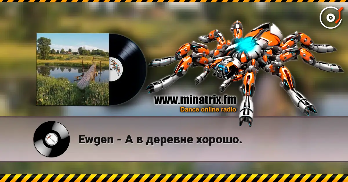 Ewgen - А в деревне хорошо. 高品质在线收听 | Minatrix.FM